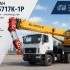 Автокран КС-45717К-1Р: характеристики, преимущества, стоимость аренды