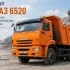 Самосвал КАМАЗ 6520: история разработки, технические характеристики, стоимость аренды