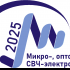 Конференция Микро-, опто- и СВЧ-электроника 2025 в Минске